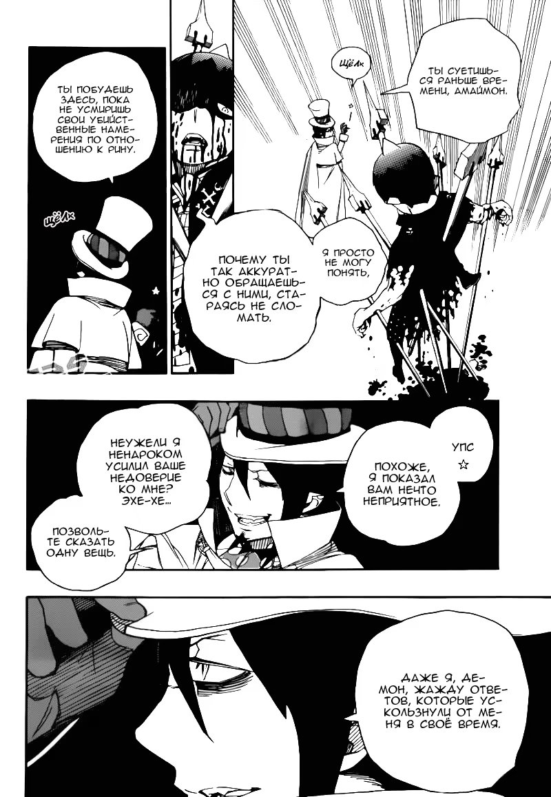 Read Ao no Exorcist (Синий Экзорцист) Manga Online