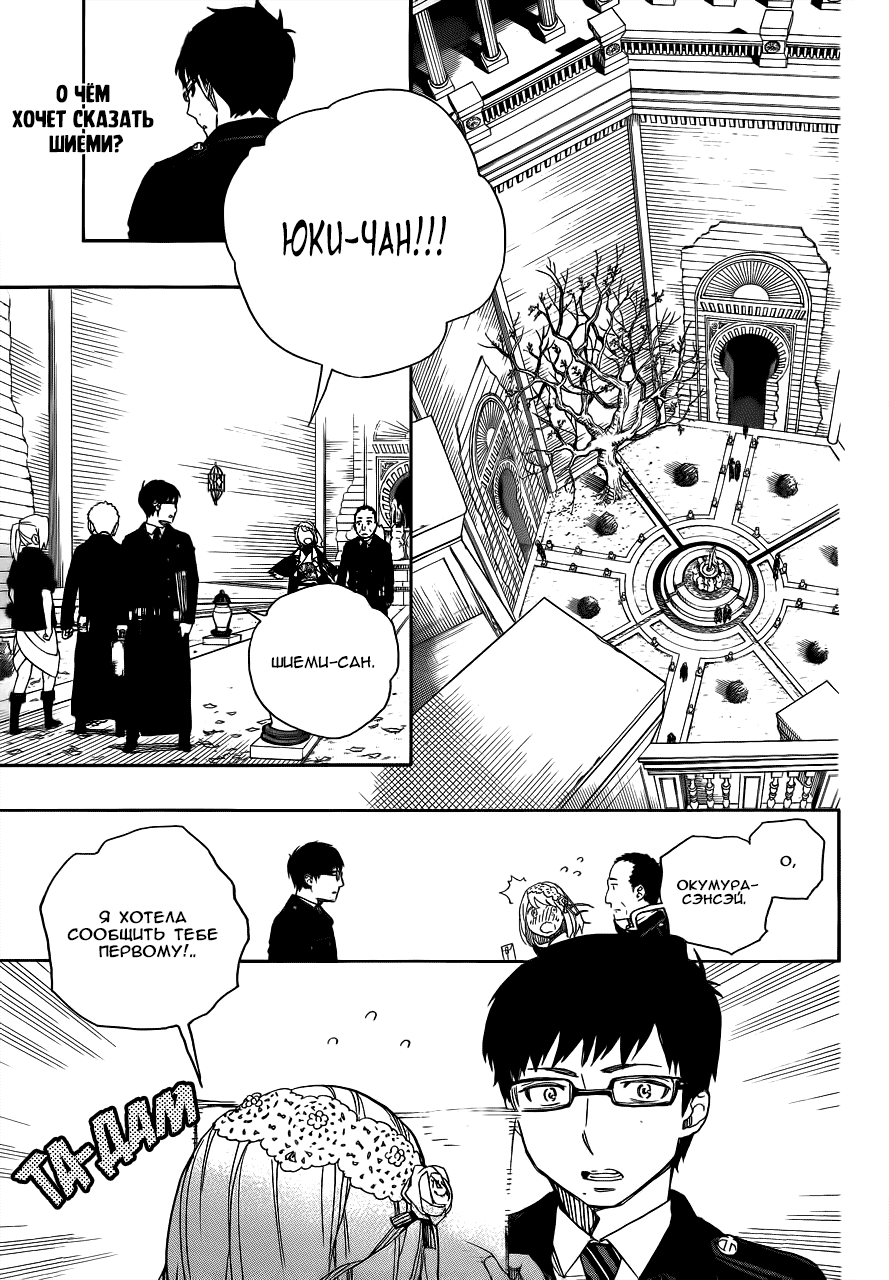 Read Ao no Exorcist (Синий Экзорцист) Manga Online