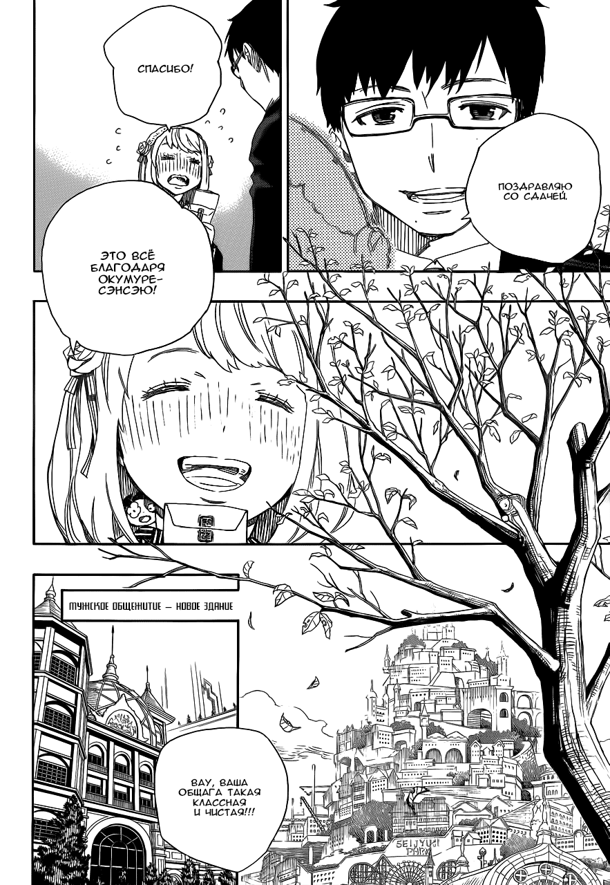 Read Ao no Exorcist (Синий Экзорцист) Manga Online