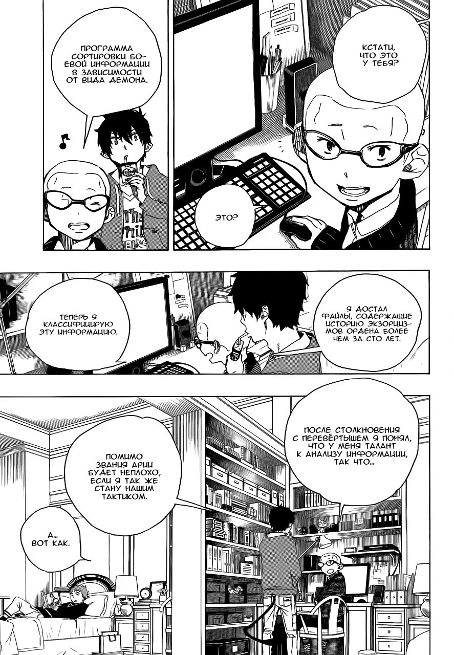 Read Ao no Exorcist (Синий Экзорцист) Manga Online