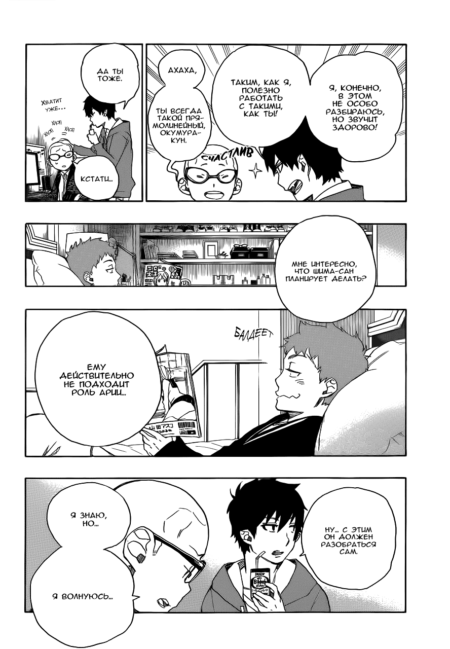 Read Ao no Exorcist (Синий Экзорцист) Manga Online