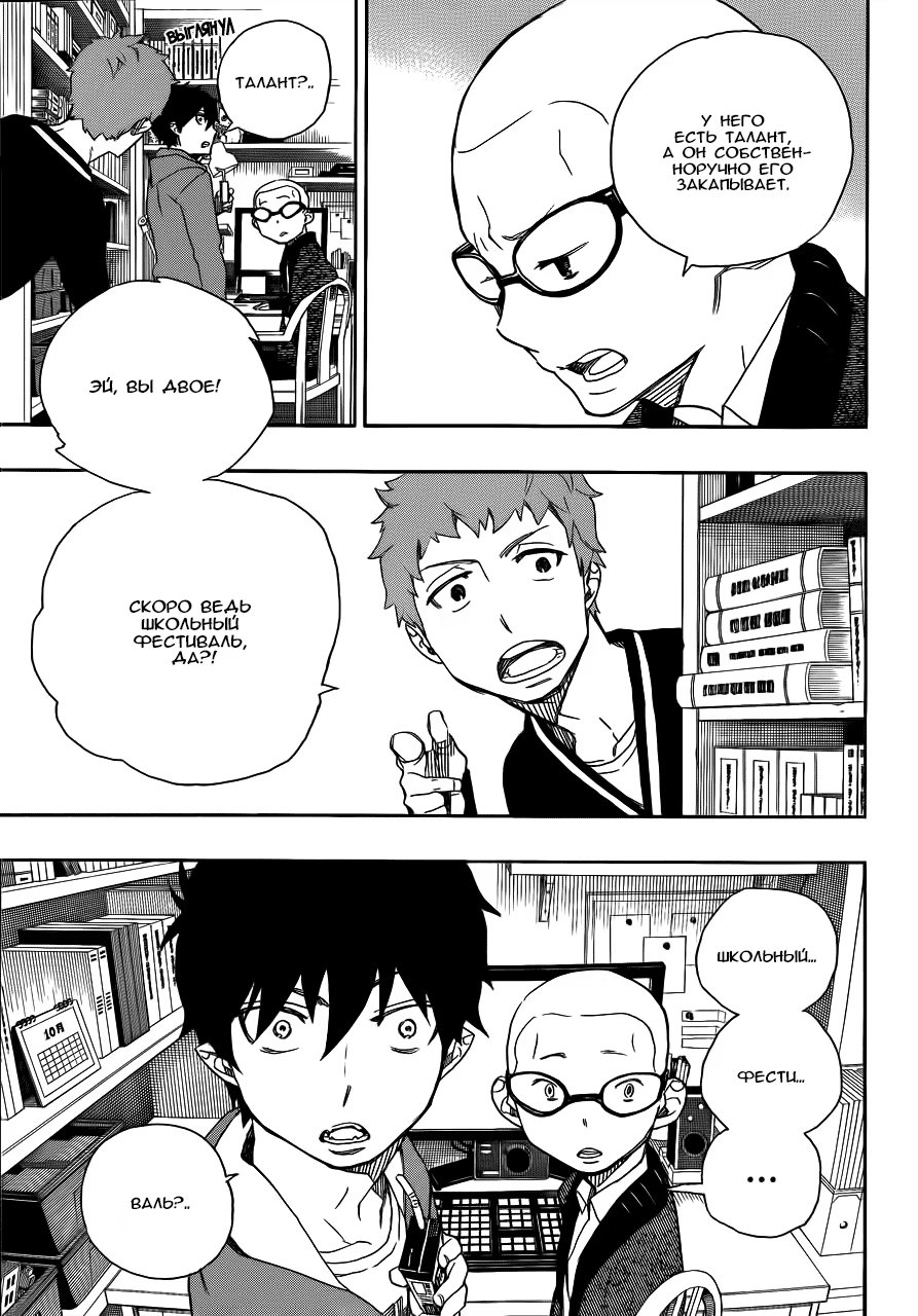 Read Ao no Exorcist (Синий Экзорцист) Manga Online