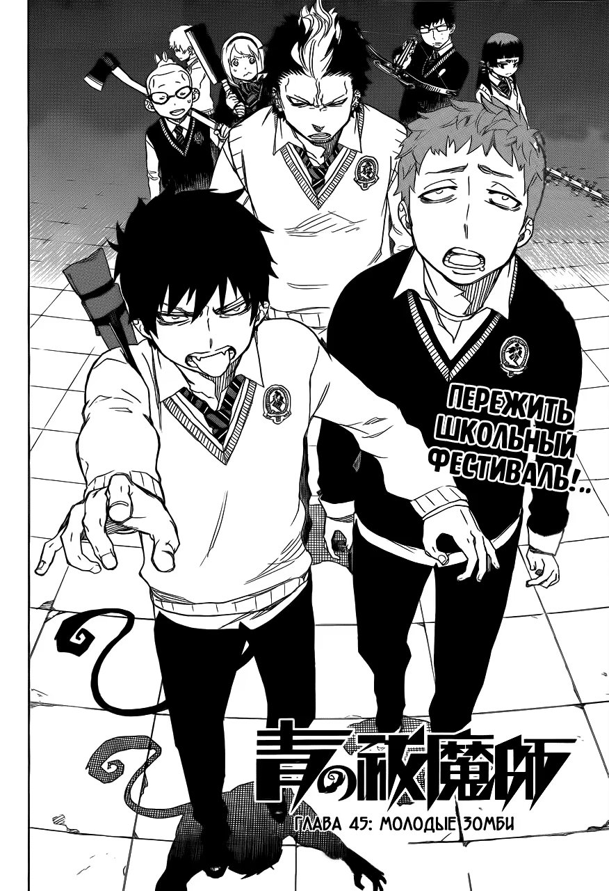 Read Ao no Exorcist (Синий Экзорцист) Manga Online