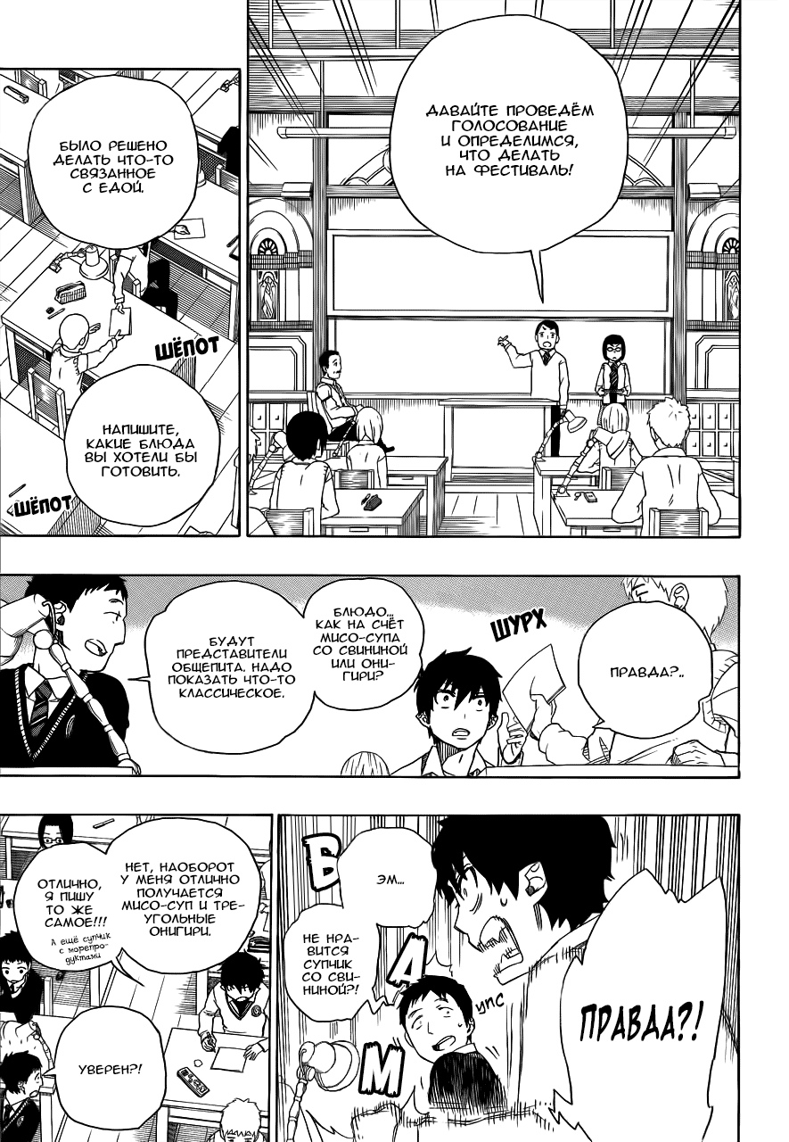 Read Ao no Exorcist (Синий Экзорцист) Manga Online