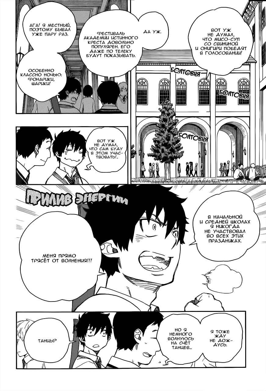 Read Ao no Exorcist (Синий Экзорцист) Manga Online