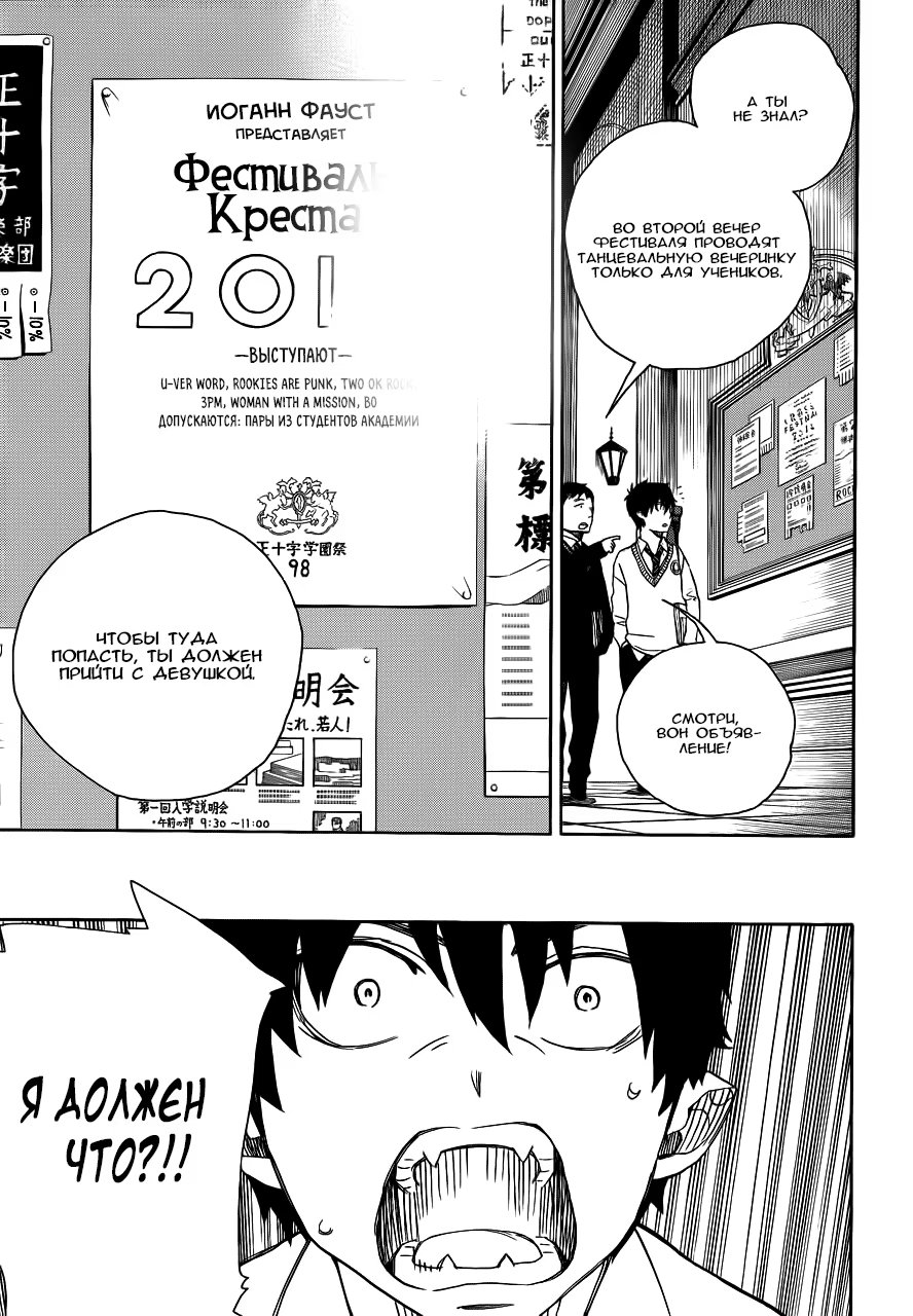 Read Ao no Exorcist (Синий Экзорцист) Manga Online