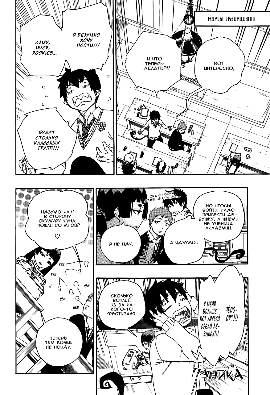 Read Ao no Exorcist (Синий Экзорцист) Manga Online