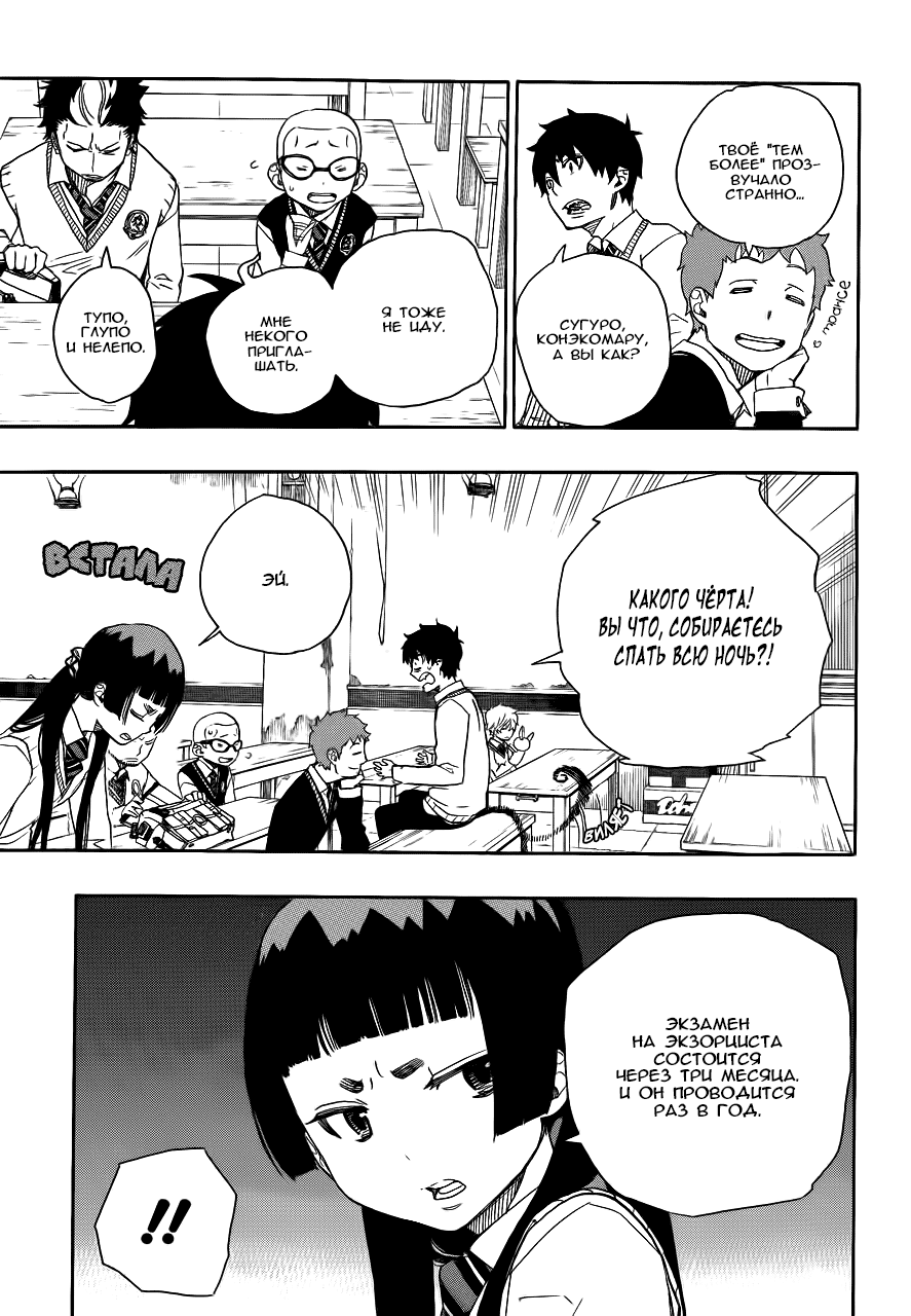 Read Ao no Exorcist (Синий Экзорцист) Manga Online