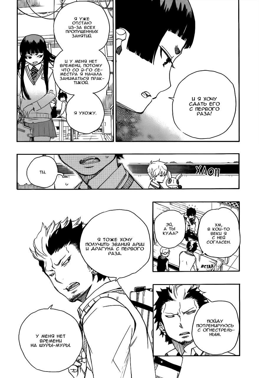 Read Ao no Exorcist (Синий Экзорцист) Manga Online