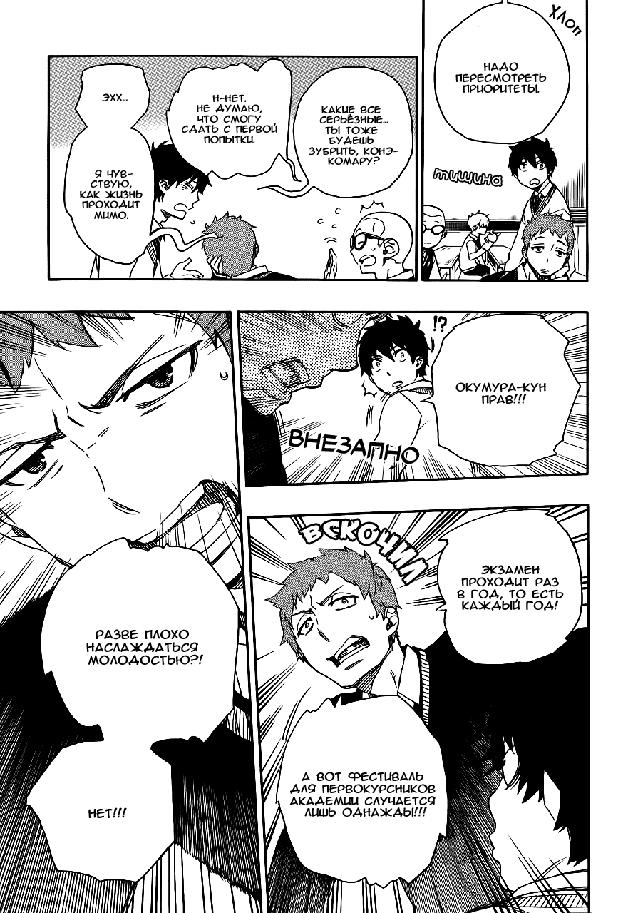 Read Ao no Exorcist (Синий Экзорцист) Manga Online