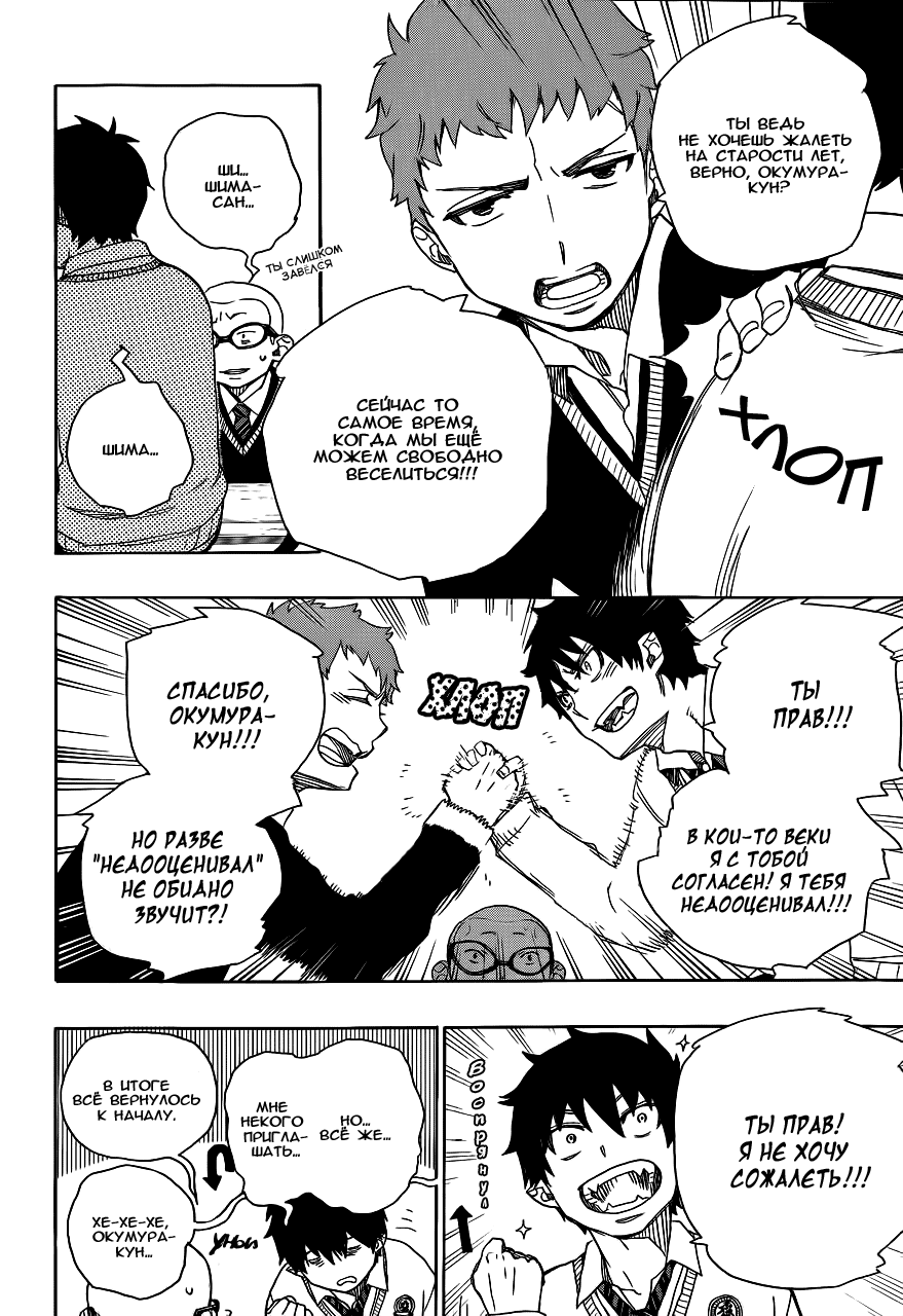Read Ao no Exorcist (Синий Экзорцист) Manga Online