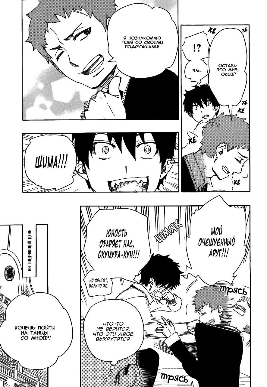 Read Ao no Exorcist (Синий Экзорцист) Manga Online