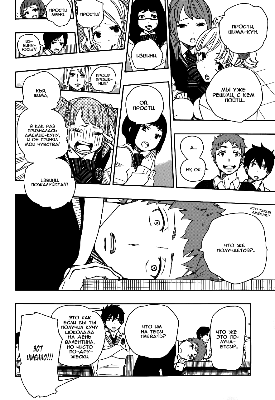 Read Ao no Exorcist (Синий Экзорцист) Manga Online