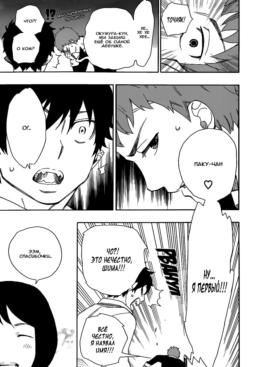 Read Ao no Exorcist (Синий Экзорцист) Manga Online