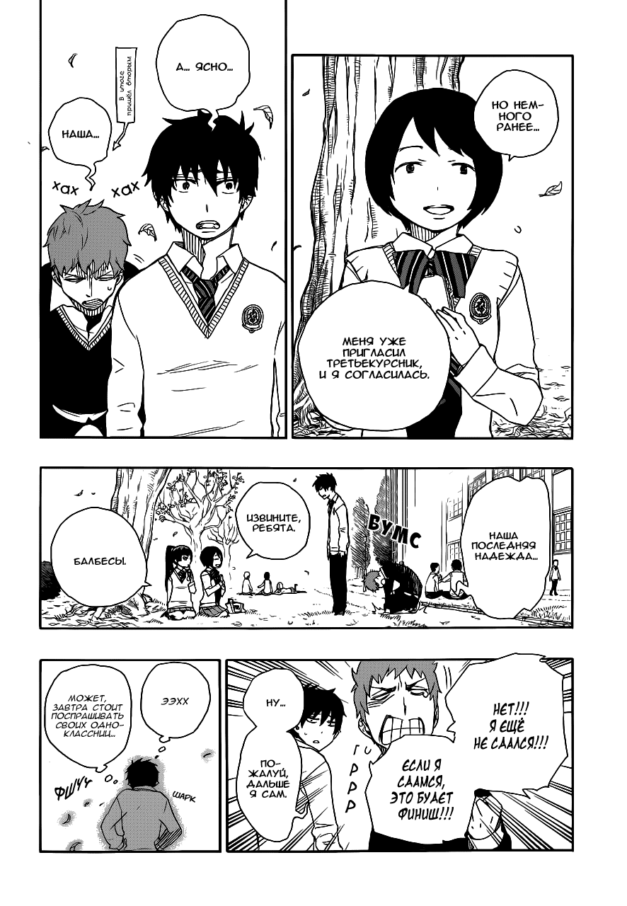 Read Ao no Exorcist (Синий Экзорцист) Manga Online
