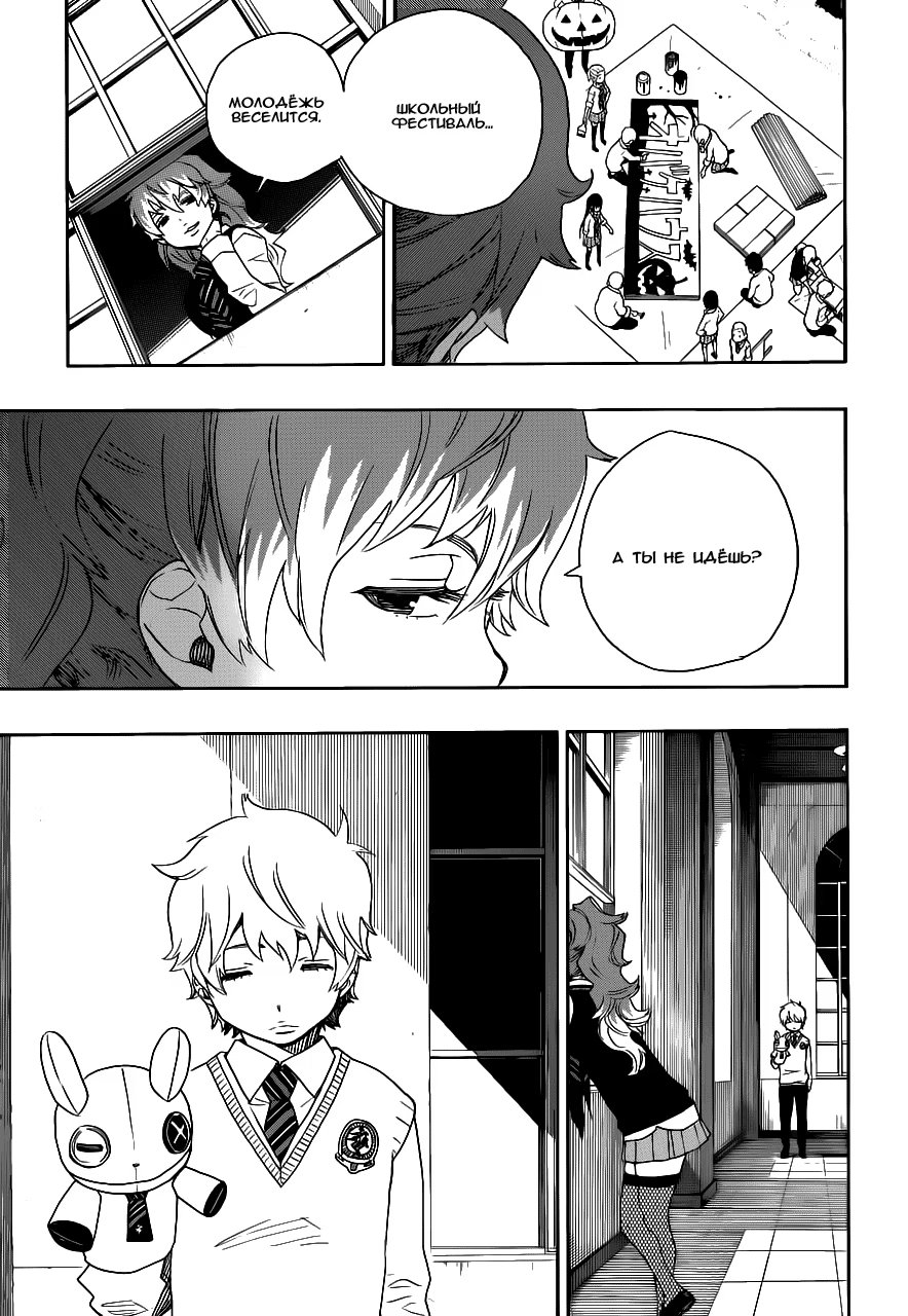 Read Ao no Exorcist (Синий Экзорцист) Manga Online