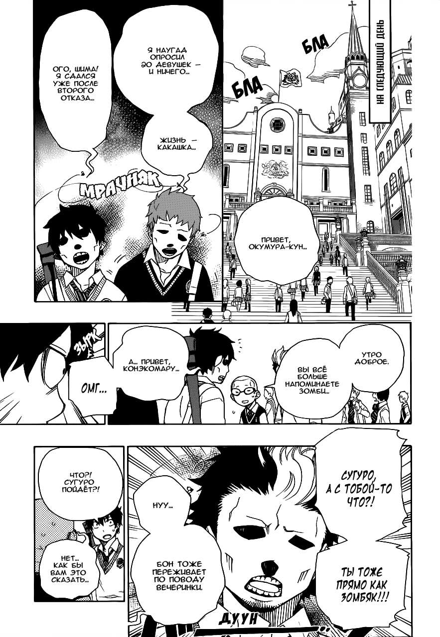 Read Ao no Exorcist (Синий Экзорцист) Manga Online