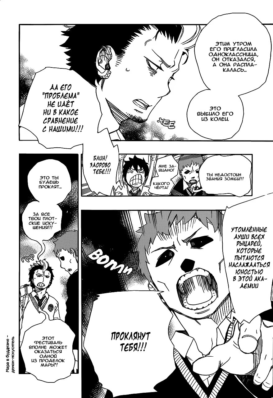 Read Ao no Exorcist (Синий Экзорцист) Manga Online