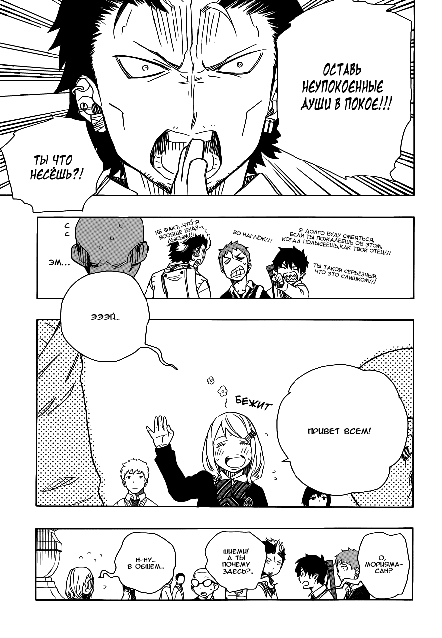 Read Ao no Exorcist (Синий Экзорцист) Manga Online