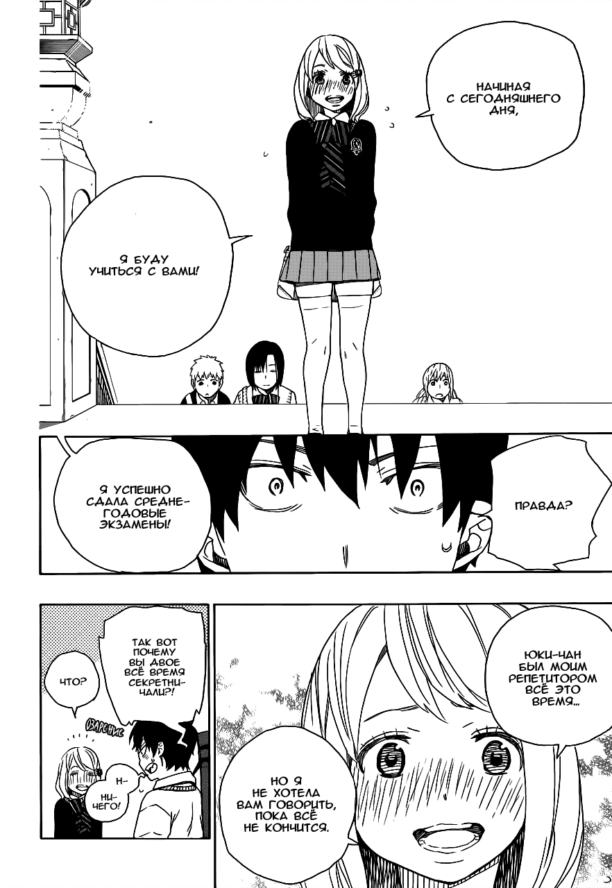 Read Ao no Exorcist (Синий Экзорцист) Manga Online