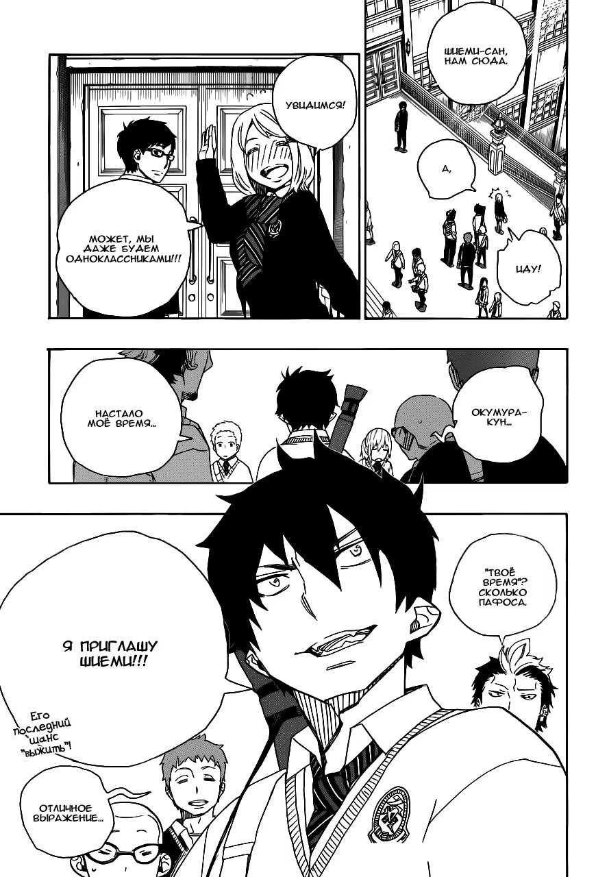 Read Ao no Exorcist (Синий Экзорцист) Manga Online