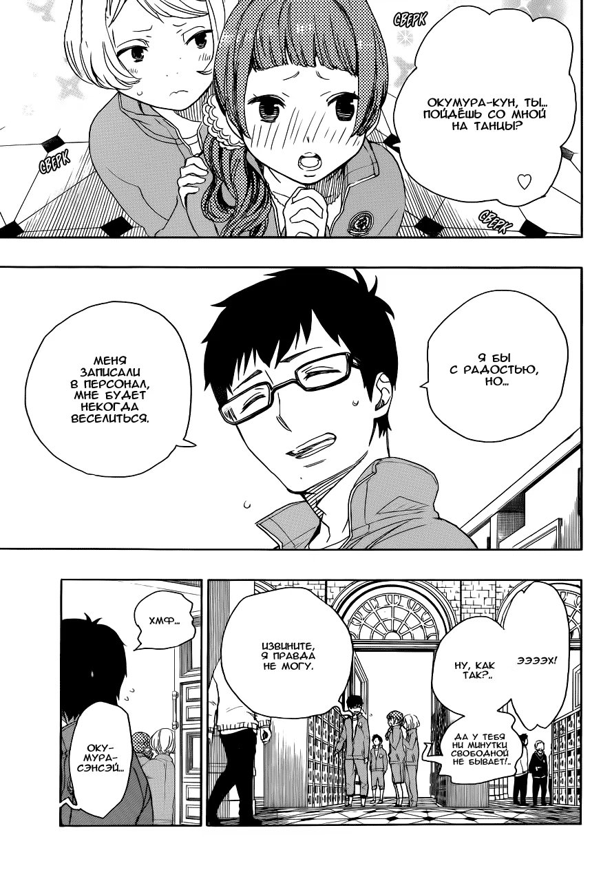Read Ao no Exorcist (Синий Экзорцист) Manga Online