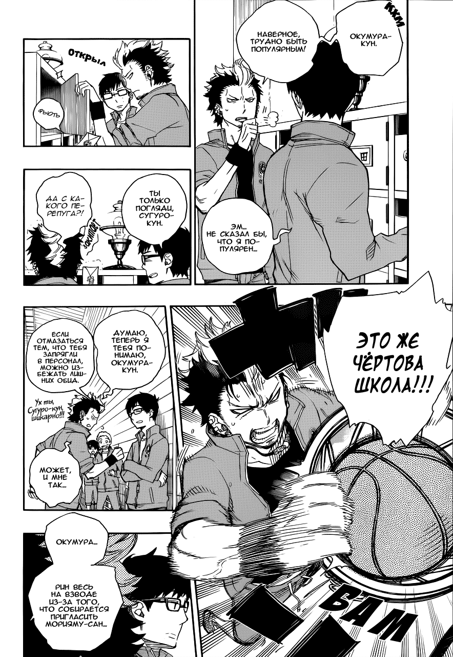 Read Ao no Exorcist (Синий Экзорцист) Manga Online