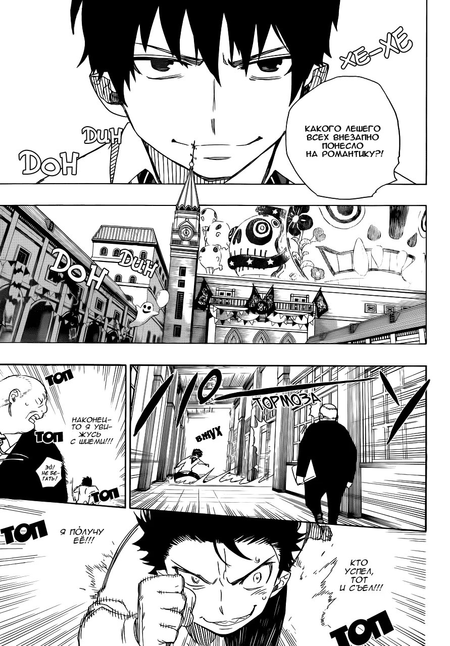 Read Ao no Exorcist (Синий Экзорцист) Manga Online