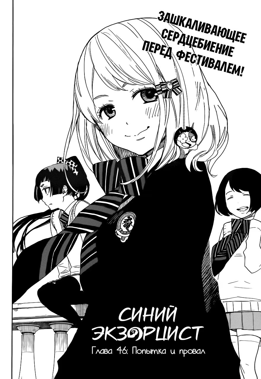 Read Ao no Exorcist (Синий Экзорцист) Manga Online