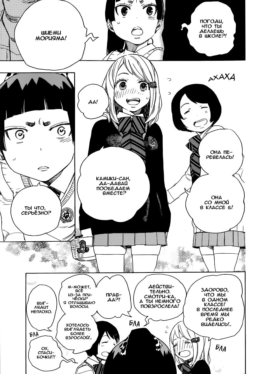 Read Ao no Exorcist (Синий Экзорцист) Manga Online