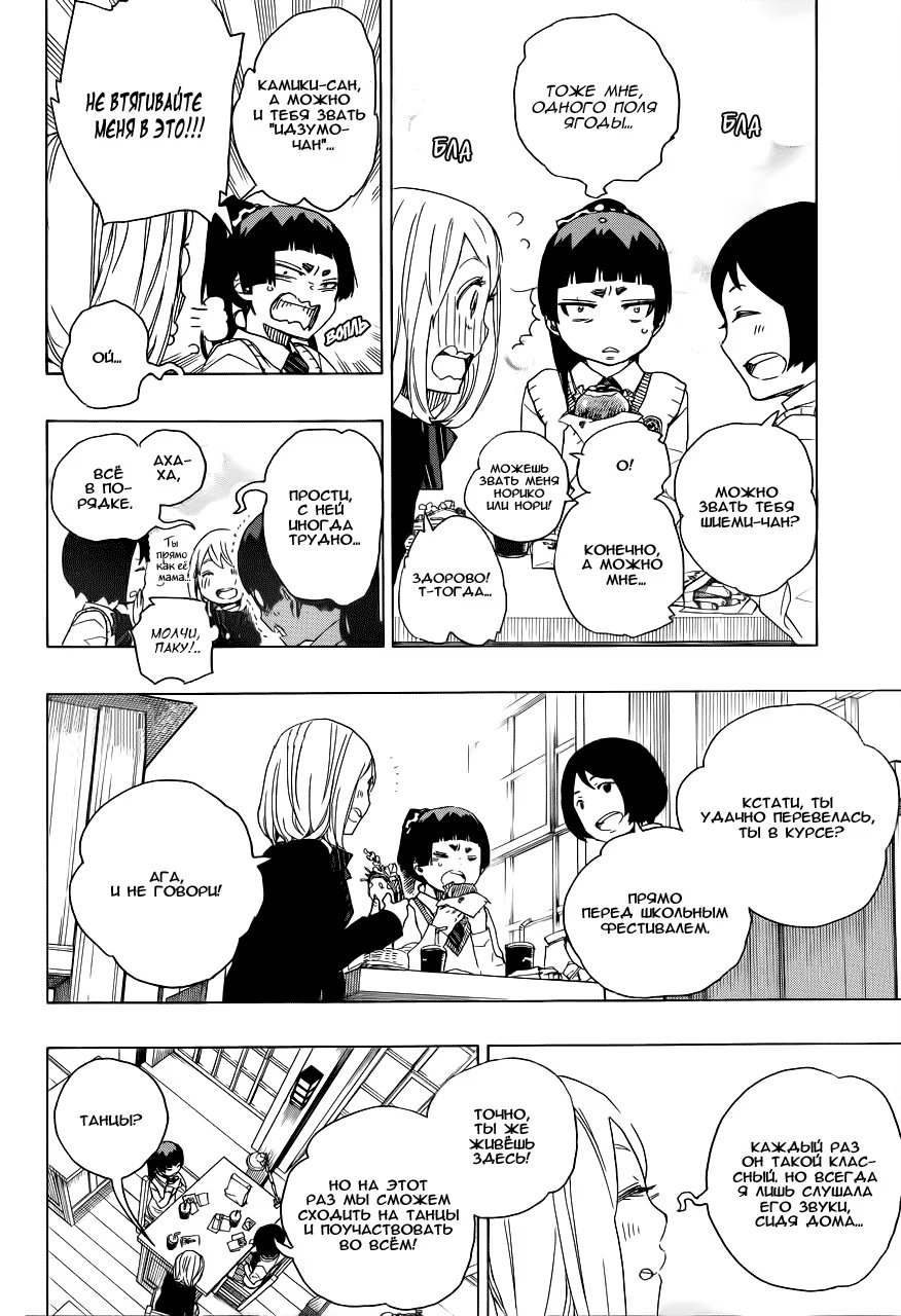 Read Ao no Exorcist (Синий Экзорцист) Manga Online