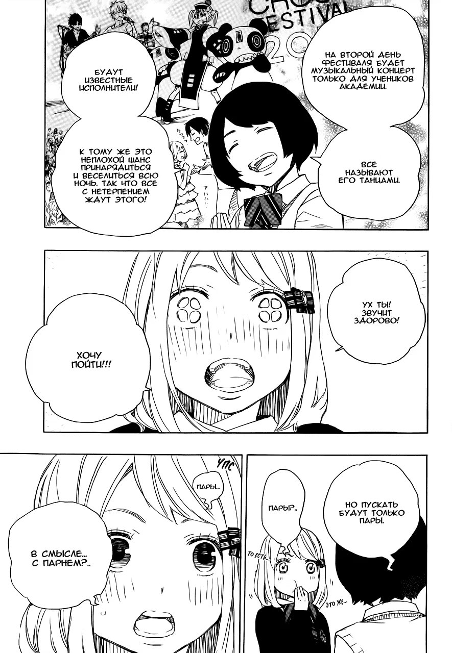 Read Ao no Exorcist (Синий Экзорцист) Manga Online