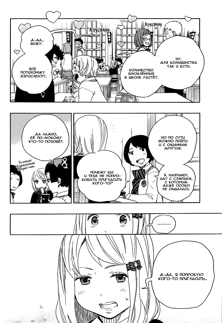 Read Ao no Exorcist (Синий Экзорцист) Manga Online