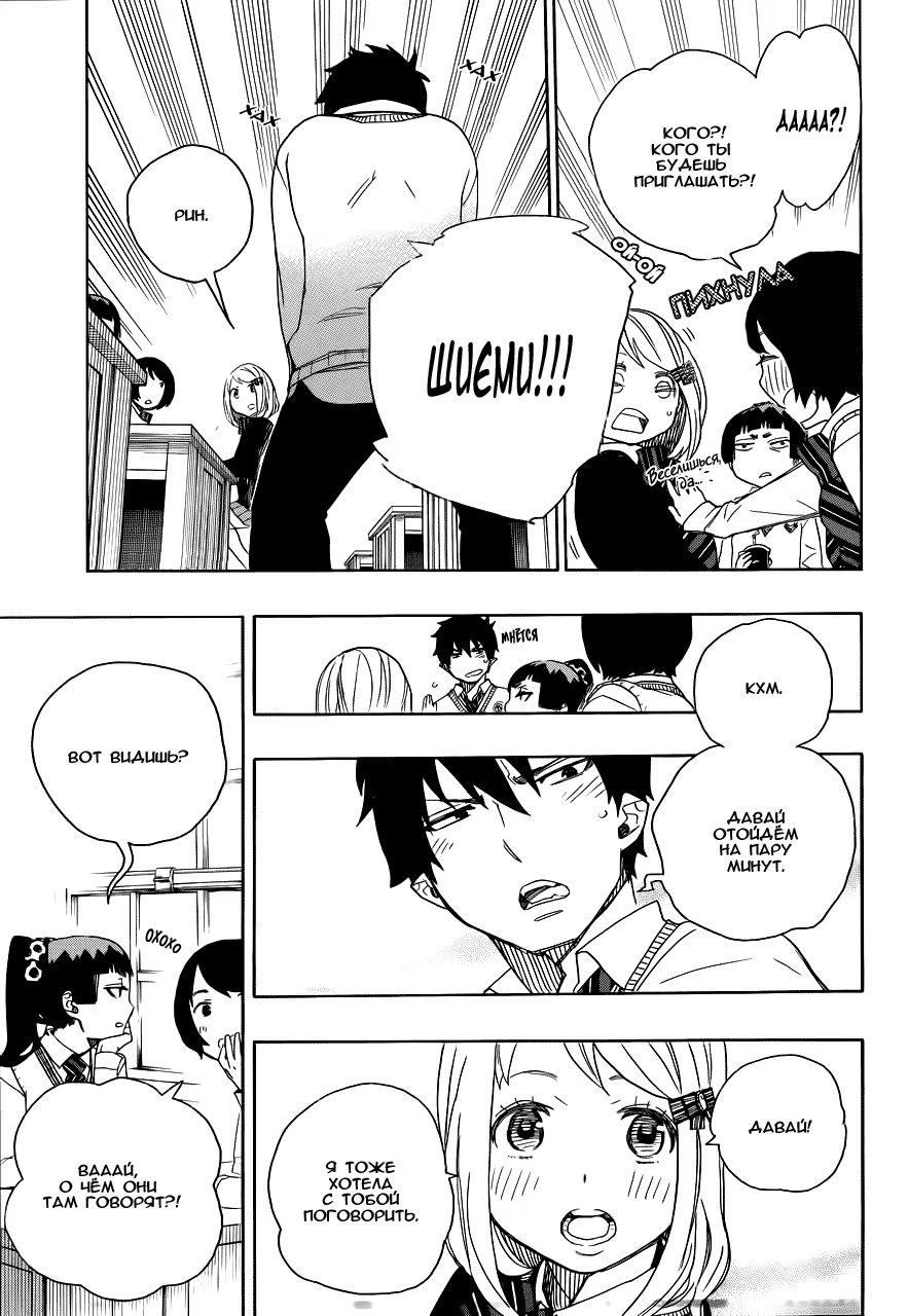 Read Ao no Exorcist (Синий Экзорцист) Manga Online