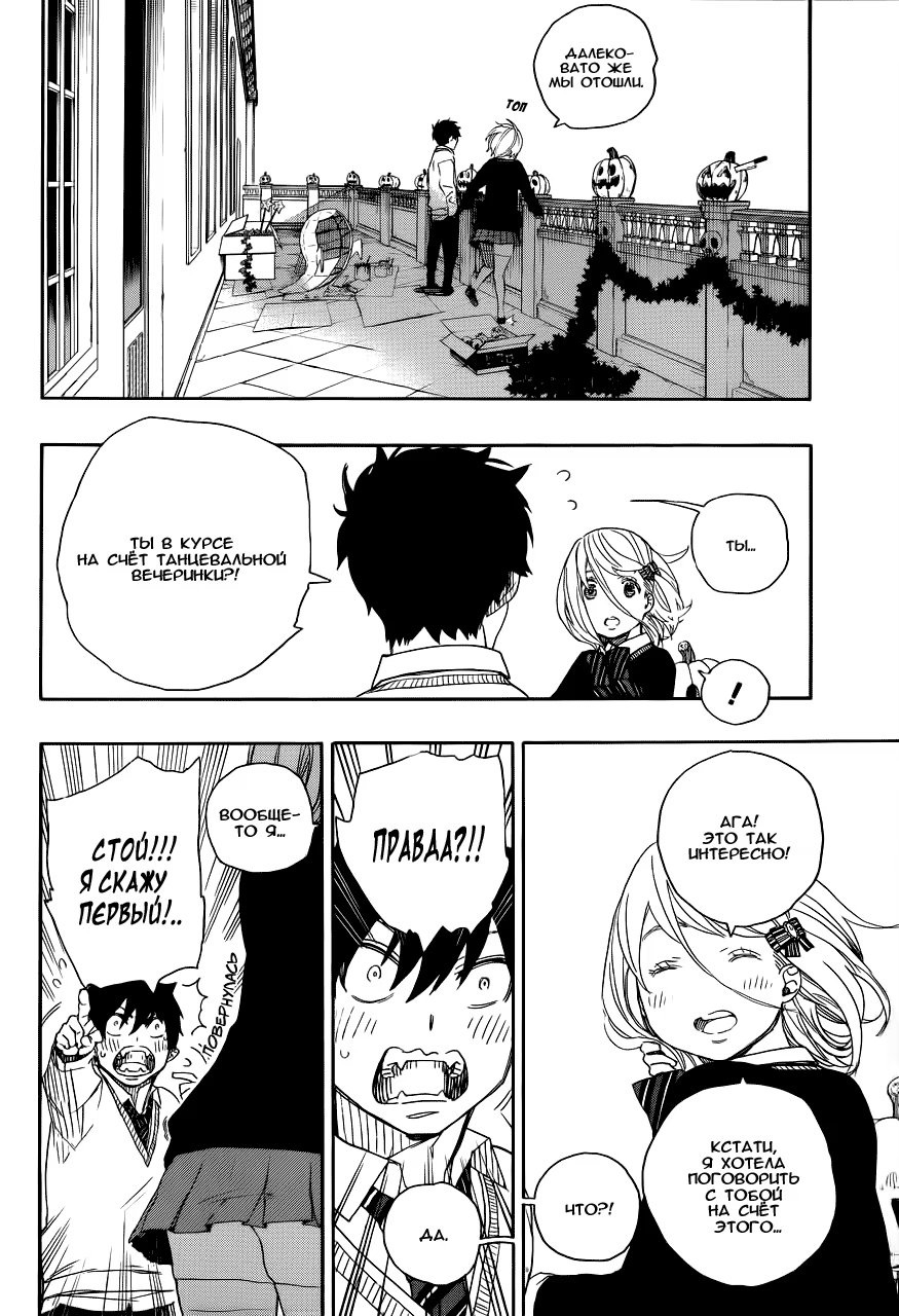 Read Ao no Exorcist (Синий Экзорцист) Manga Online
