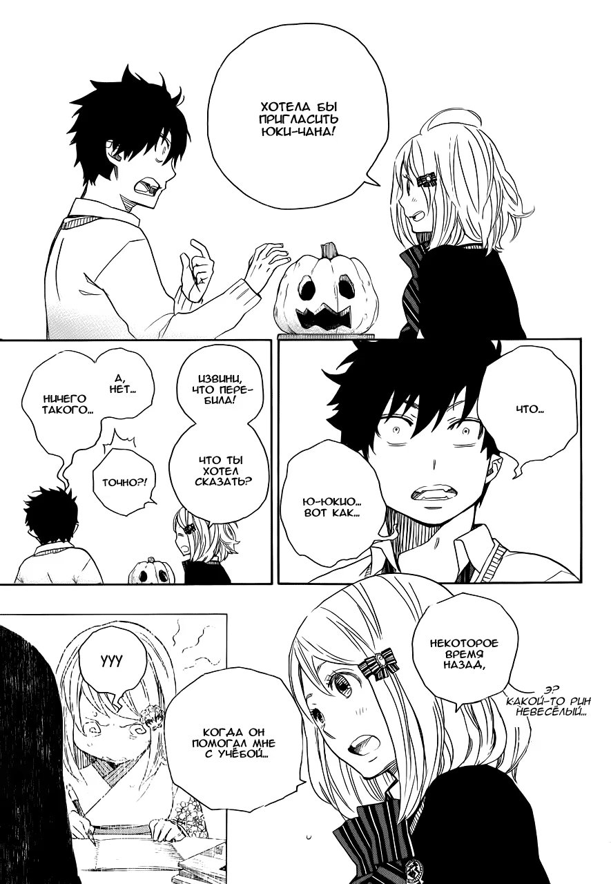Read Ao no Exorcist (Синий Экзорцист) Manga Online