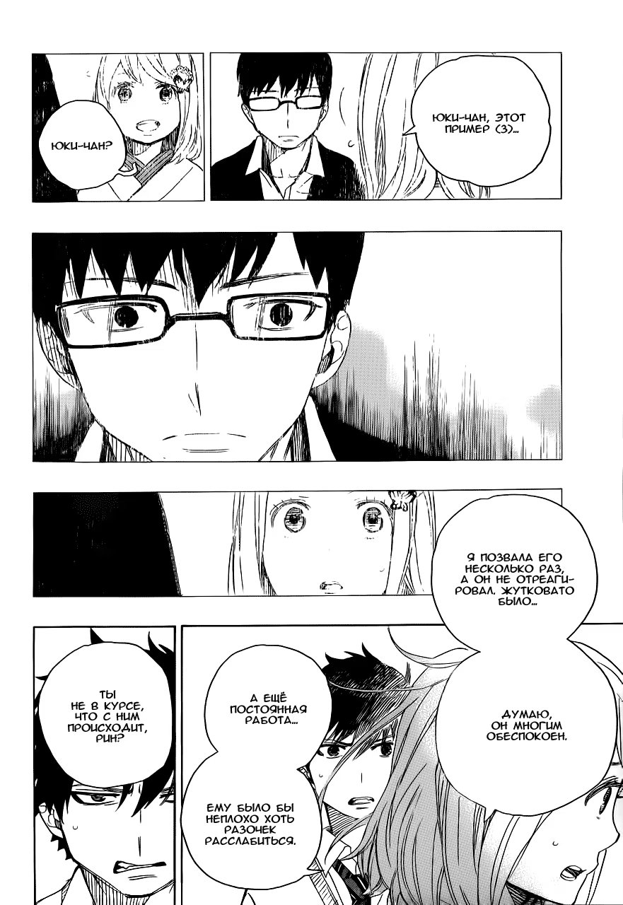 Read Ao no Exorcist (Синий Экзорцист) Manga Online