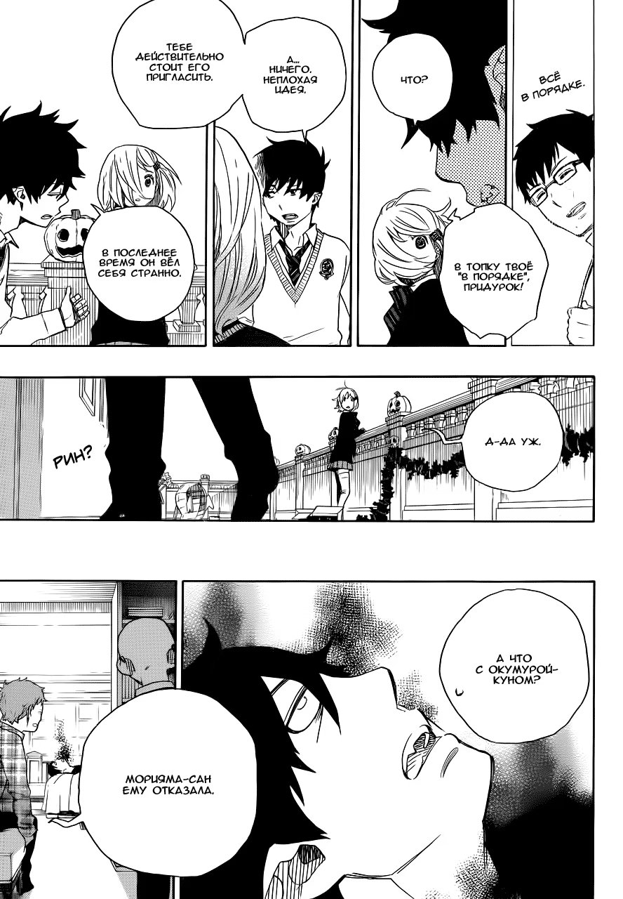Read Ao no Exorcist (Синий Экзорцист) Manga Online