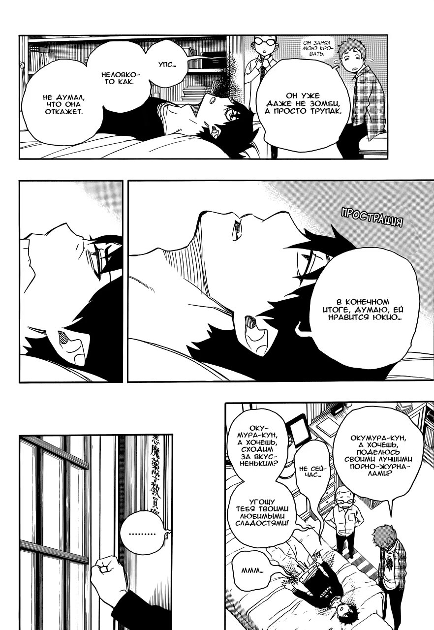 Read Ao no Exorcist (Синий Экзорцист) Manga Online