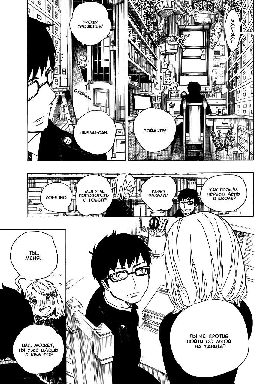 Read Ao no Exorcist (Синий Экзорцист) Manga Online