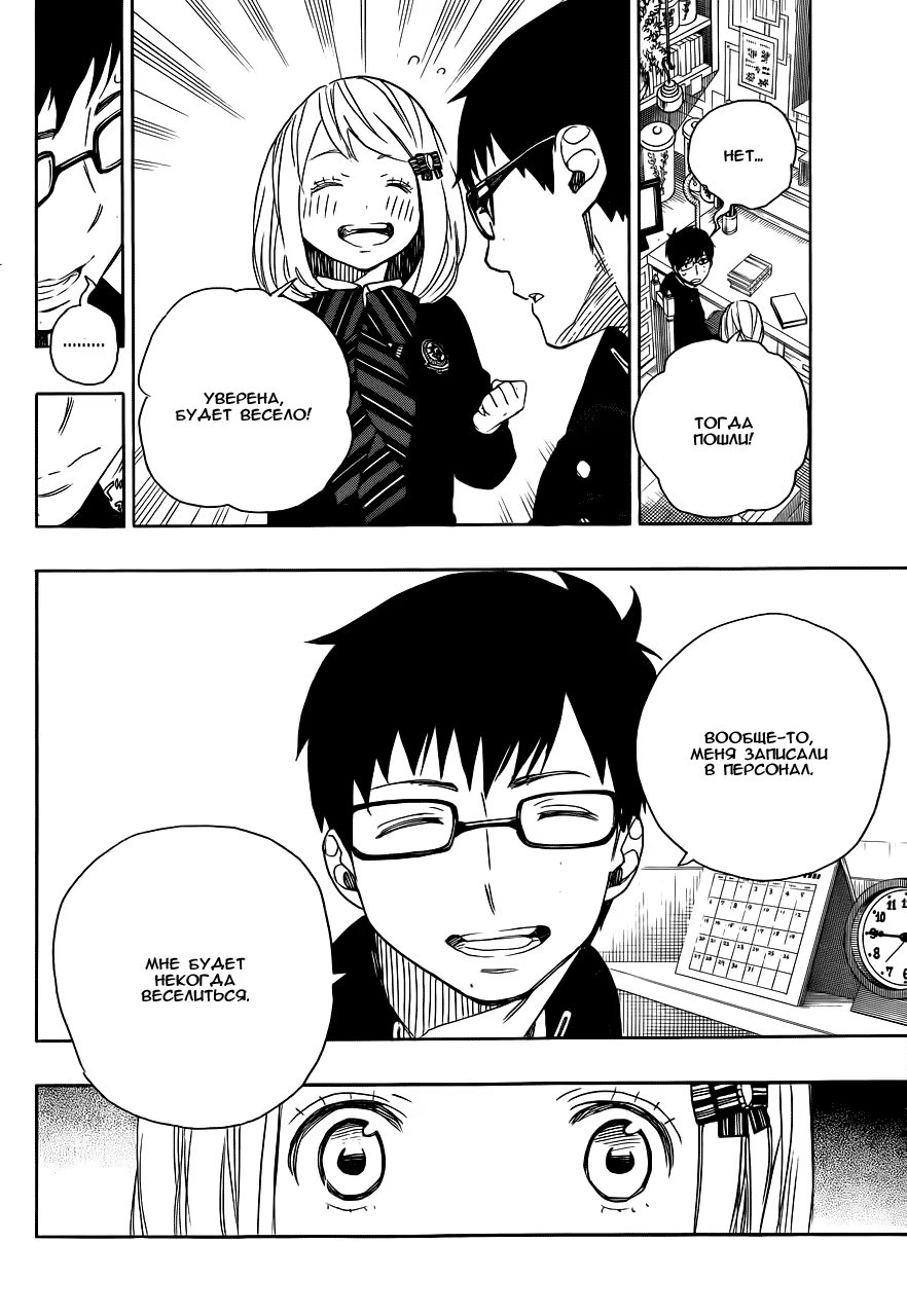 Read Ao no Exorcist (Синий Экзорцист) Manga Online