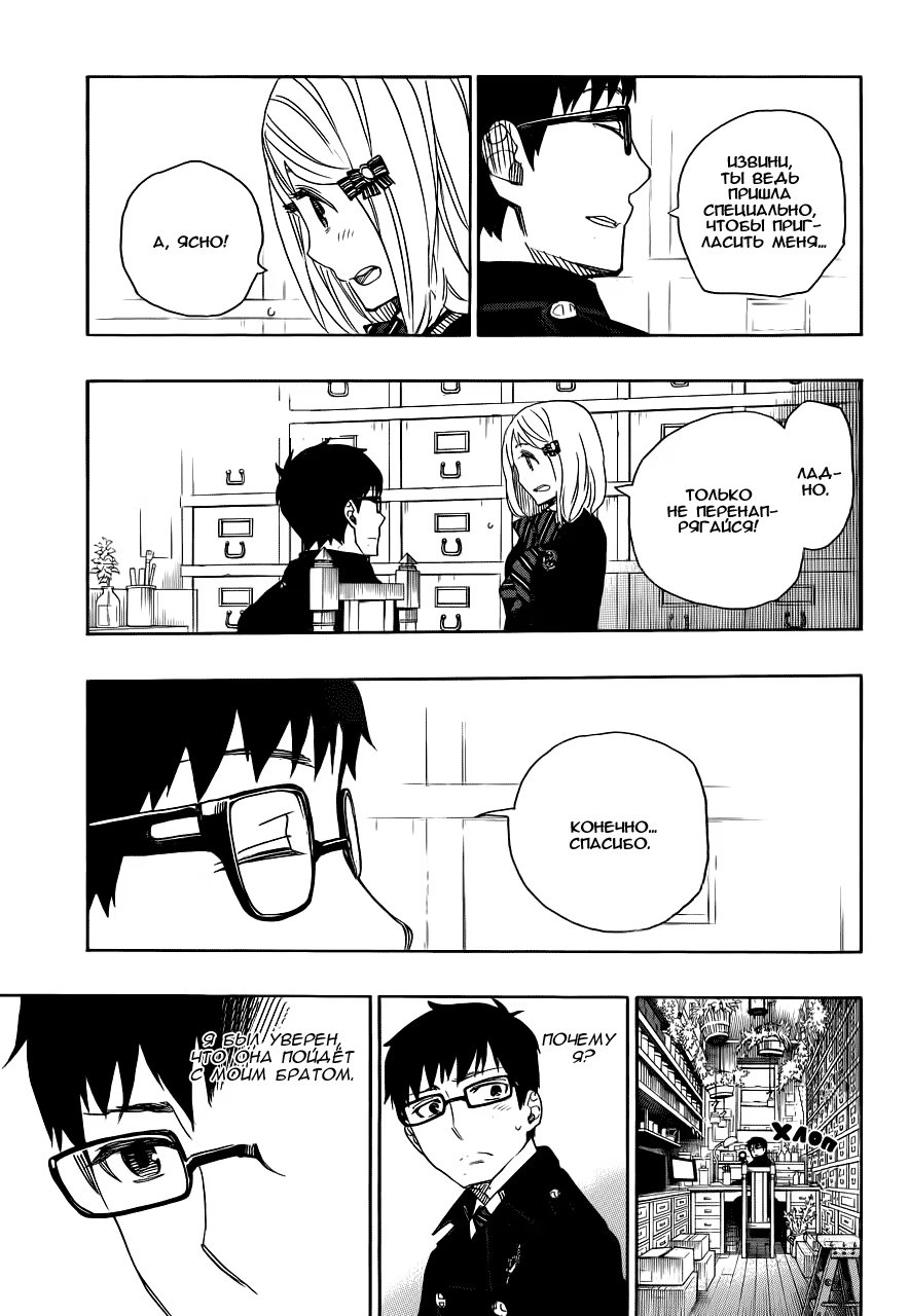 Read Ao no Exorcist (Синий Экзорцист) Manga Online
