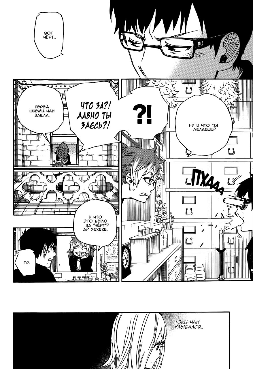 Read Ao no Exorcist (Синий Экзорцист) Manga Online