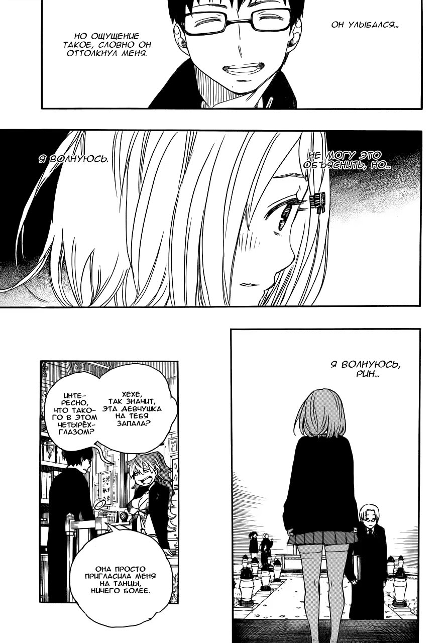 Read Ao no Exorcist (Синий Экзорцист) Manga Online