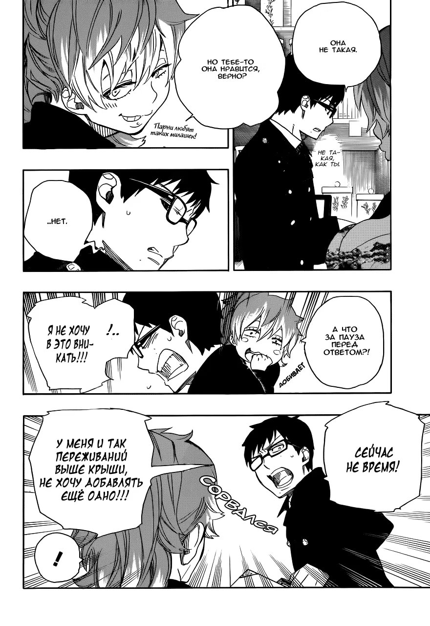 Read Ao no Exorcist (Синий Экзорцист) Manga Online