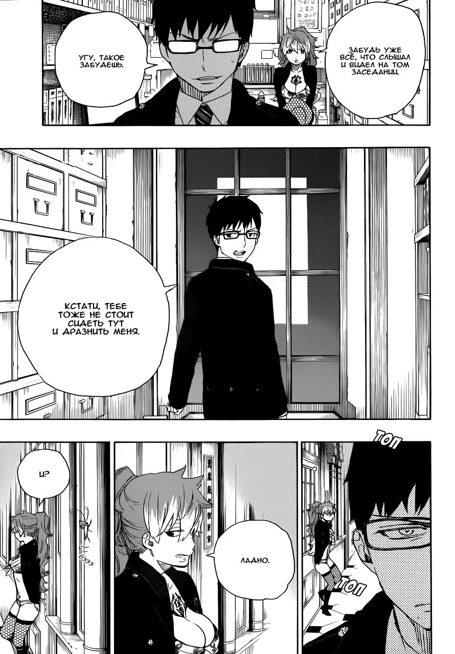 Read Ao no Exorcist (Синий Экзорцист) Manga Online