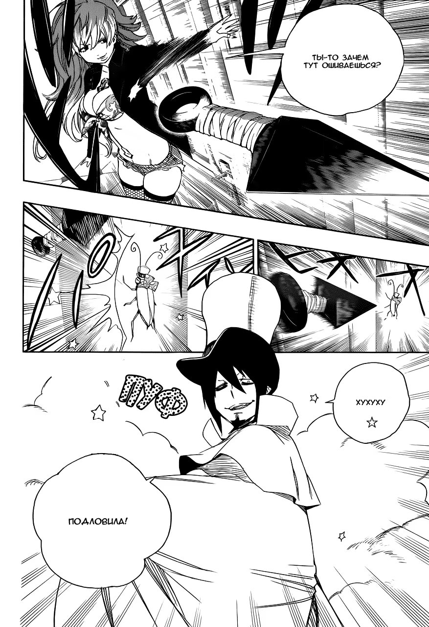 Read Ao no Exorcist (Синий Экзорцист) Manga Online