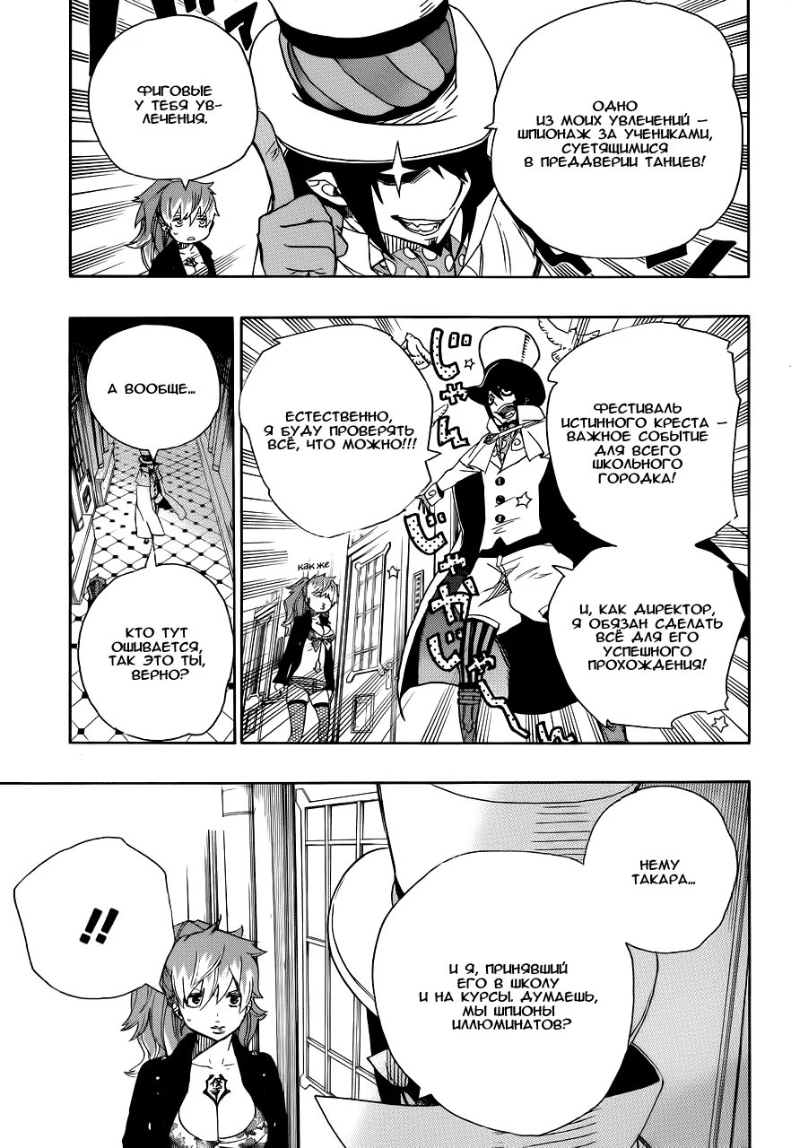 Read Ao no Exorcist (Синий Экзорцист) Manga Online