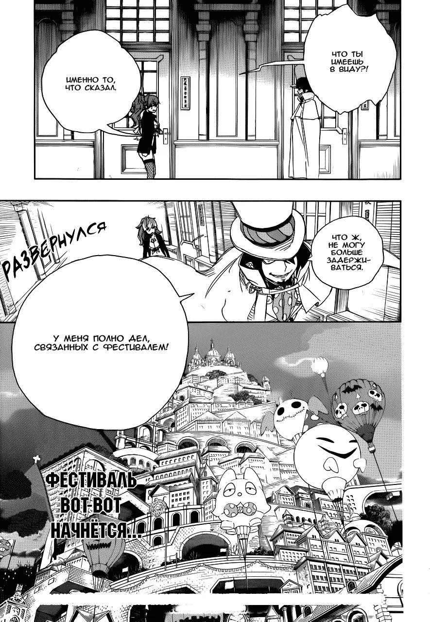 Read Ao no Exorcist (Синий Экзорцист) Manga Online