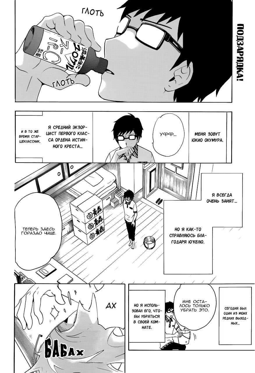 Read Ao no Exorcist (Синий Экзорцист) Manga Online